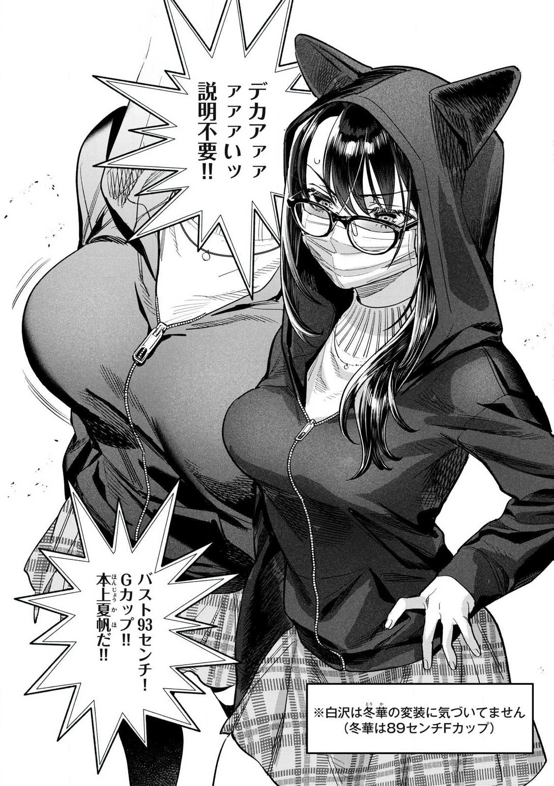 恥じらう君が見たいんだ 第65.1話 - 2
