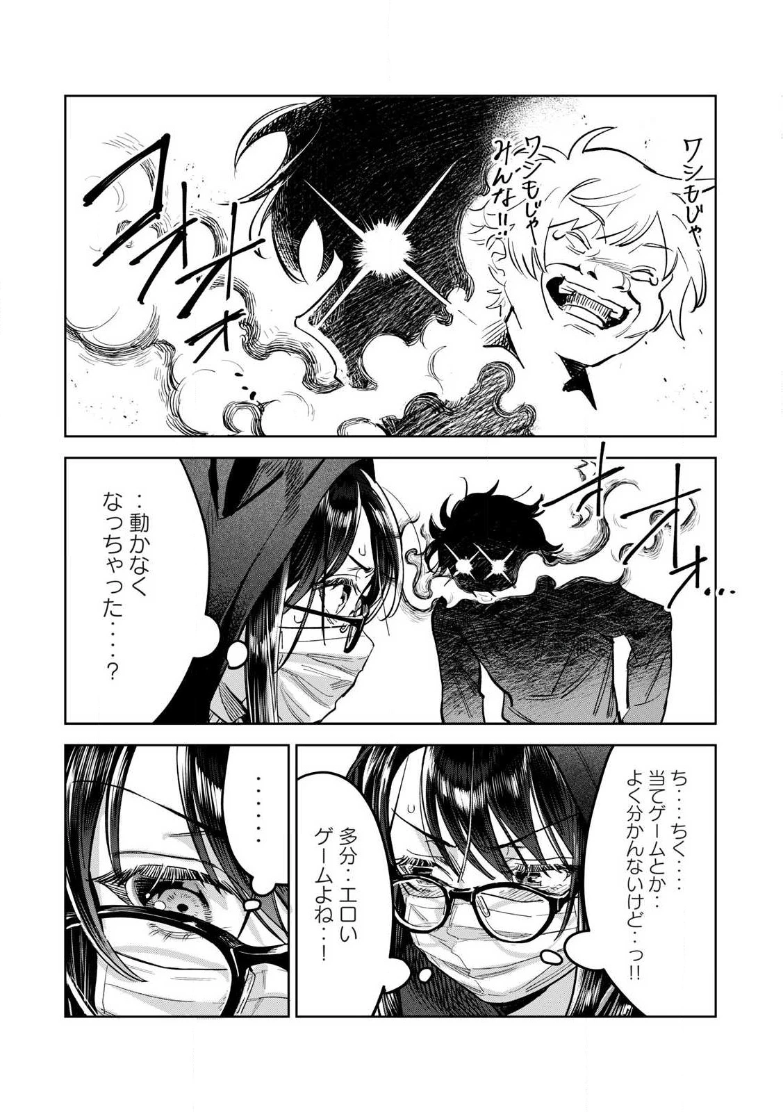 恥じらう君が見たいんだ 第65.1話 - 3