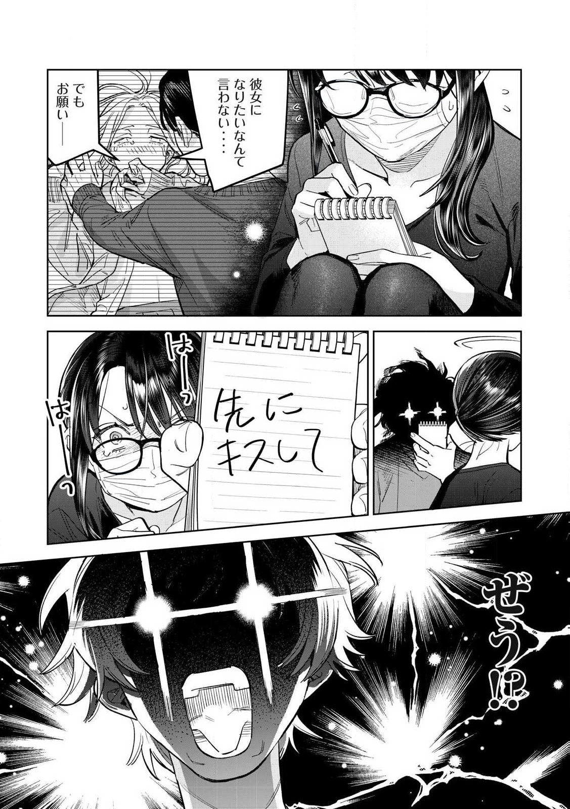 恥じらう君が見たいんだ 第66.1話 - 4