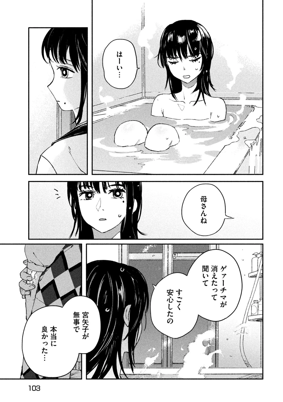 大怪ゲァーチマ 第2話 - 23