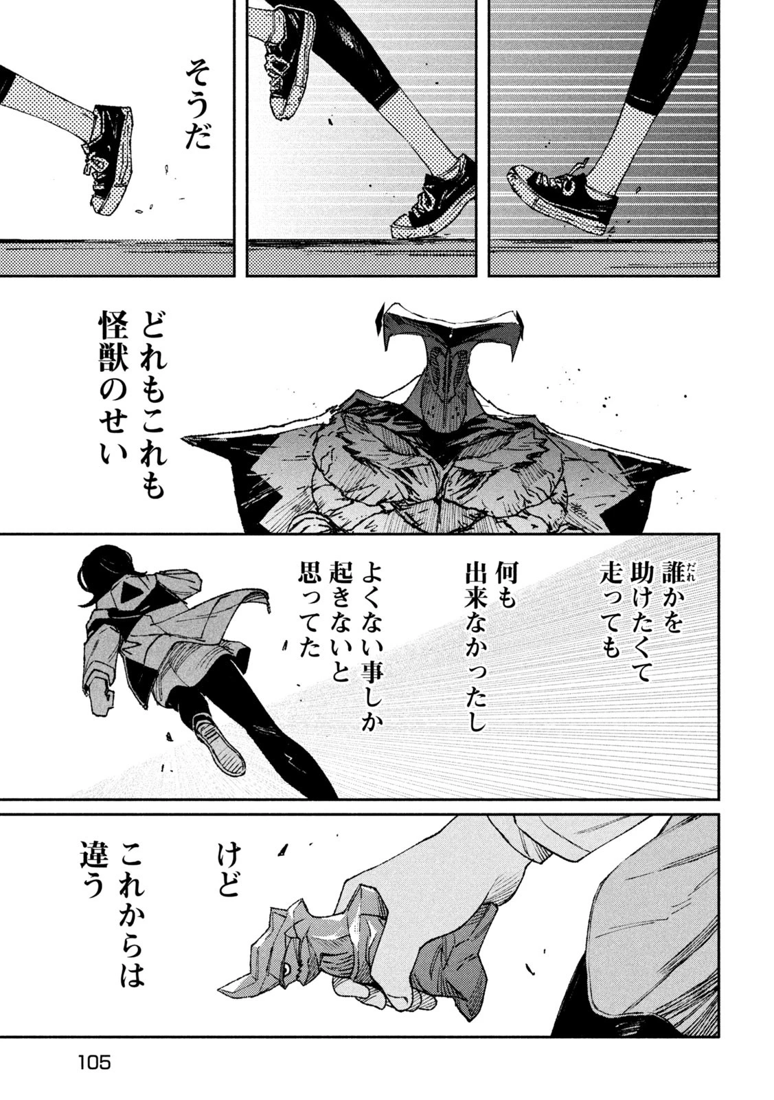 大怪ゲァーチマ 第4話 - 27