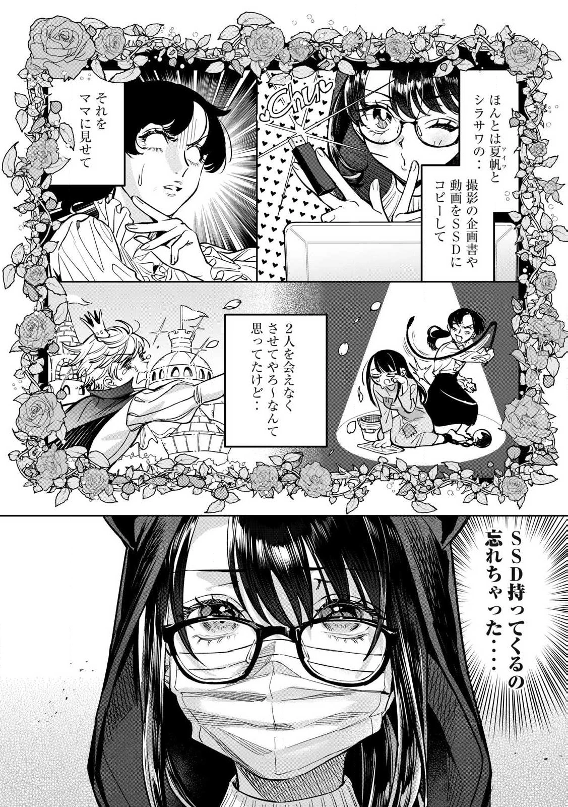 恥じらう君が見たいんだ 第65.1話 - 4