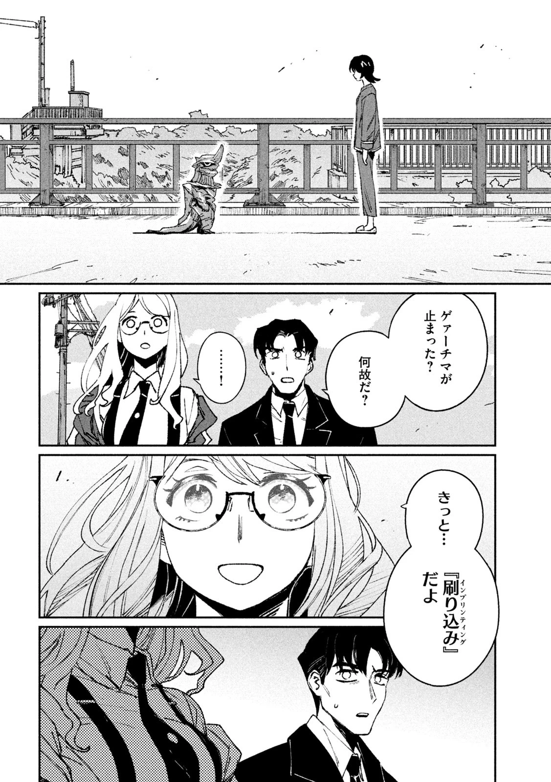 大怪ゲァーチマ 第3話 - 26