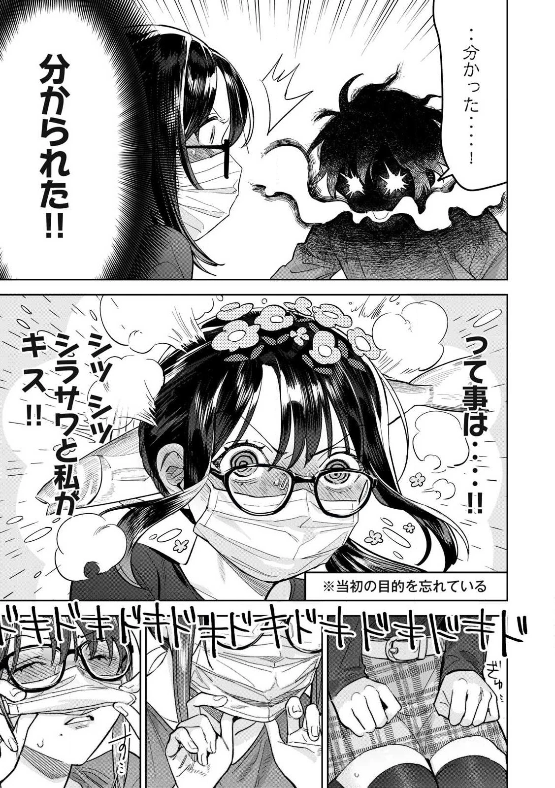 恥じらう君が見たいんだ 第66.1話 - 5