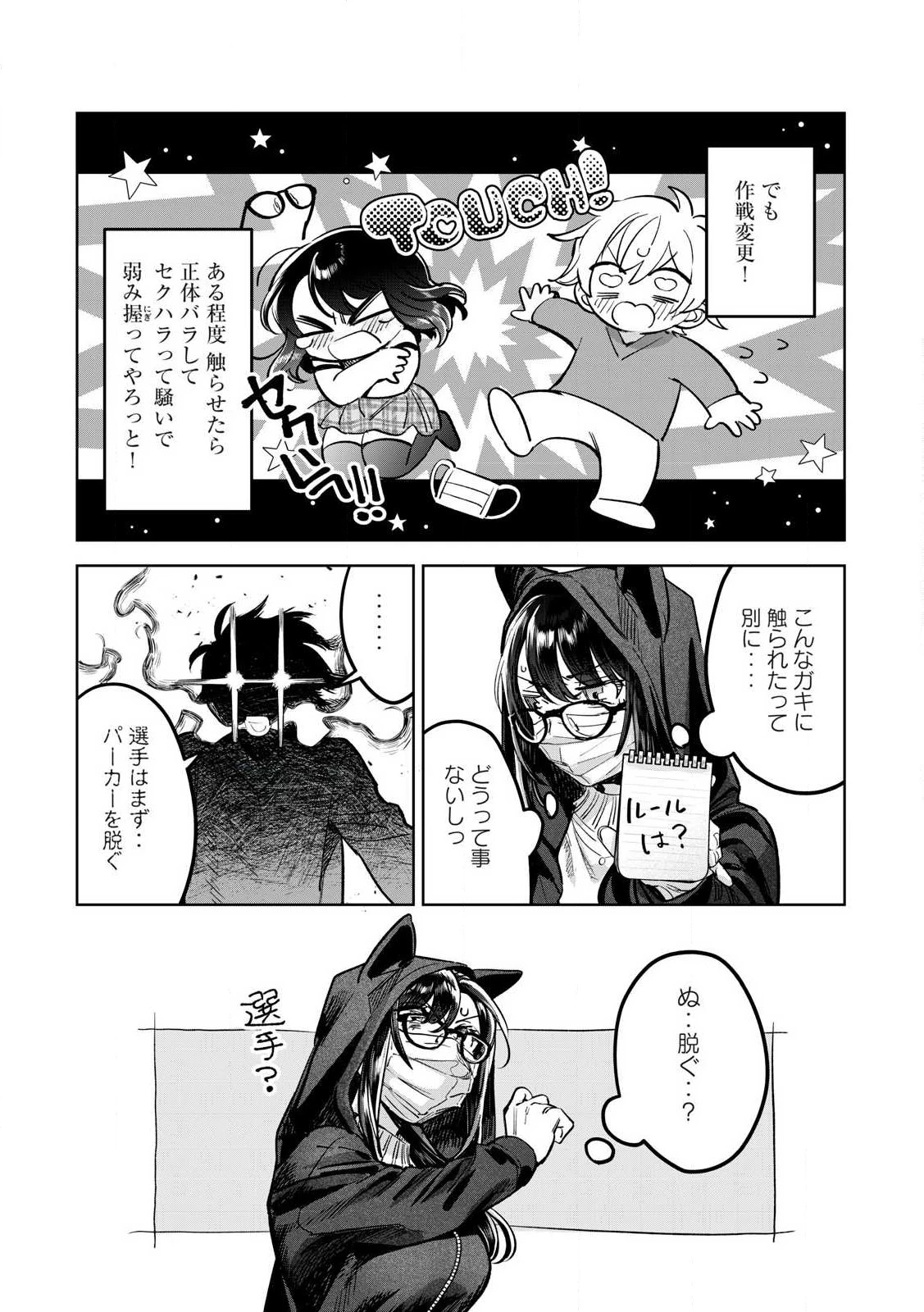 恥じらう君が見たいんだ 第65.1話 - 5