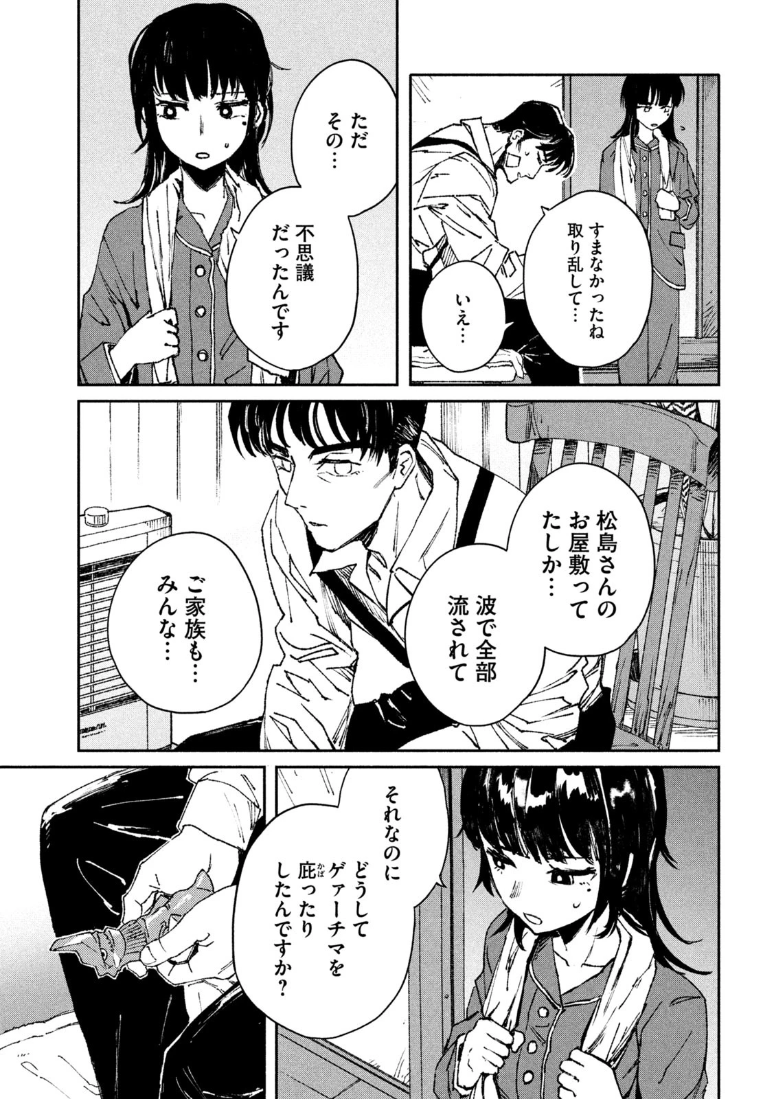 大怪ゲァーチマ 第2話 - 25