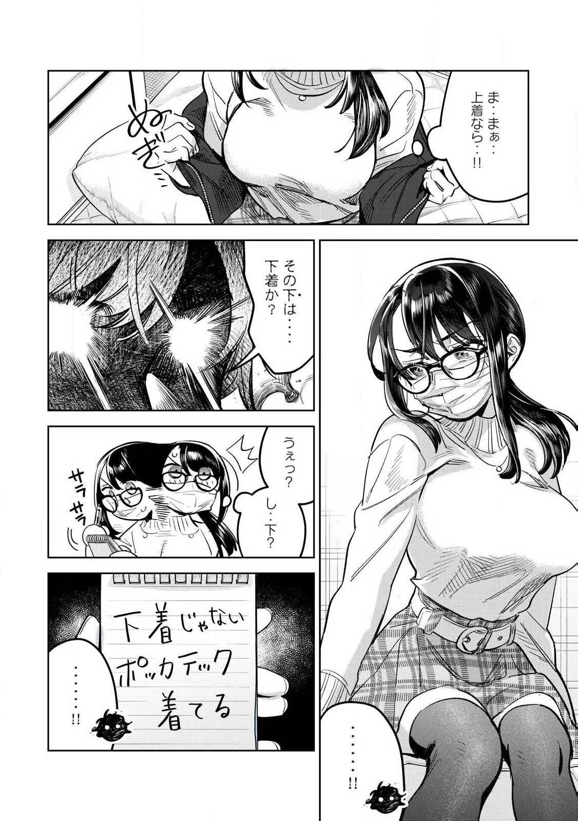恥じらう君が見たいんだ 第65.1話 - 6