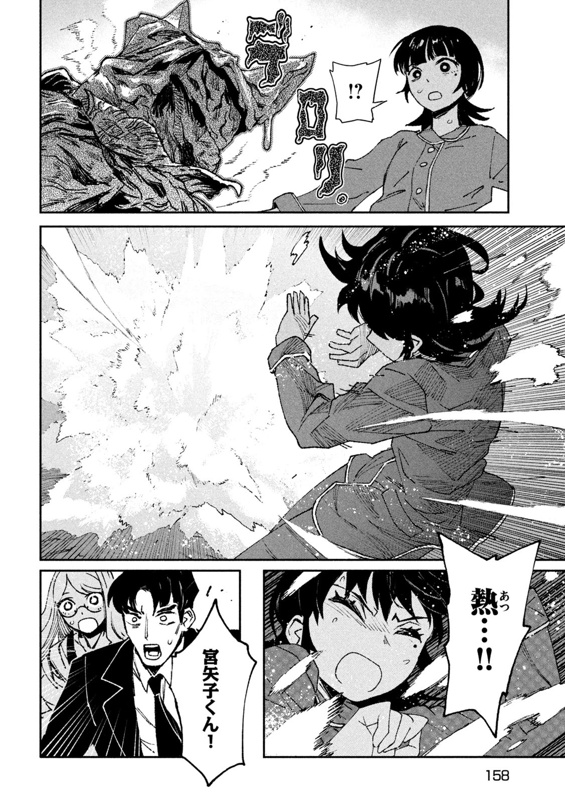 大怪ゲァーチマ 第3話 - 28