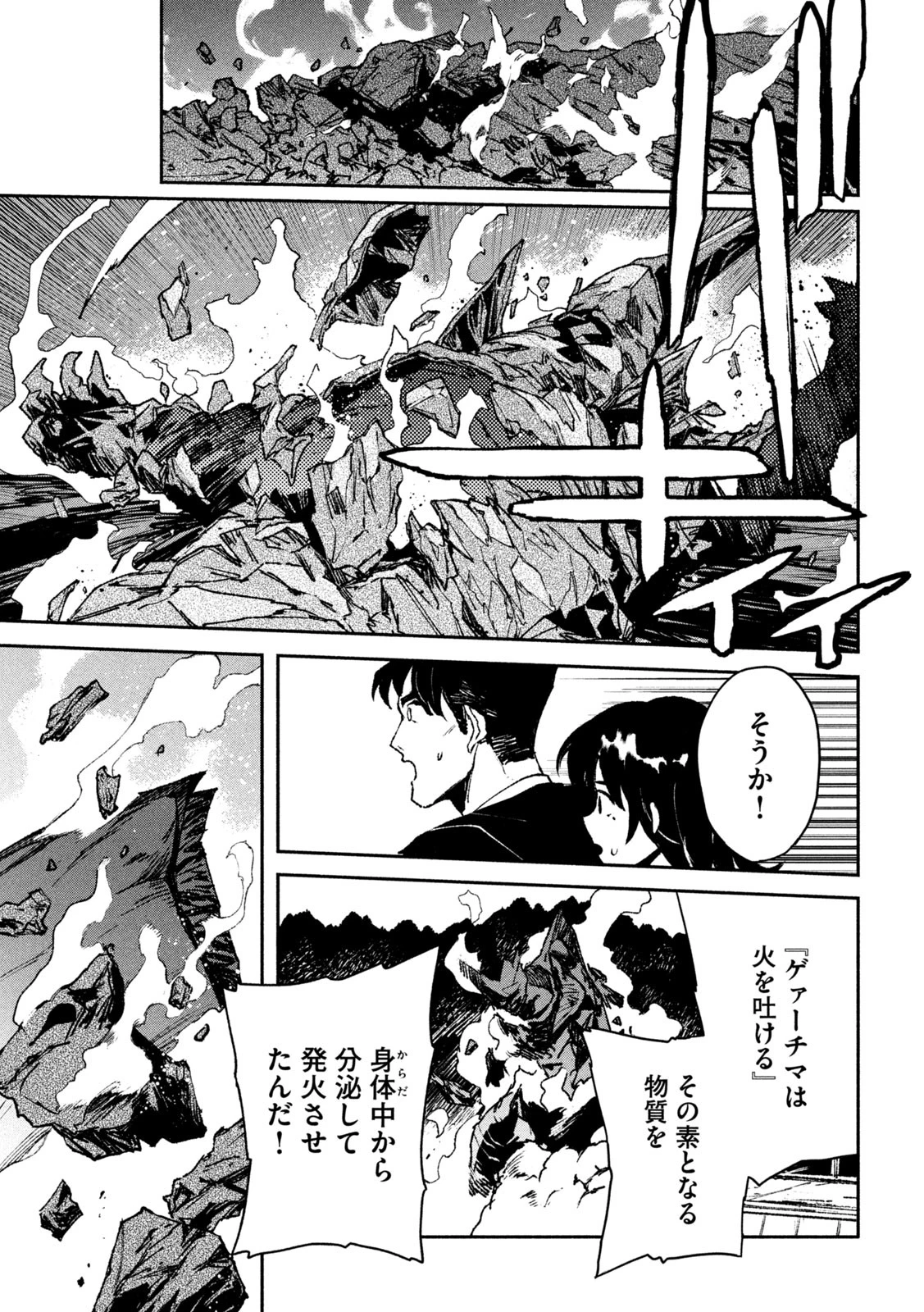 大怪ゲァーチマ 第5話 - 29