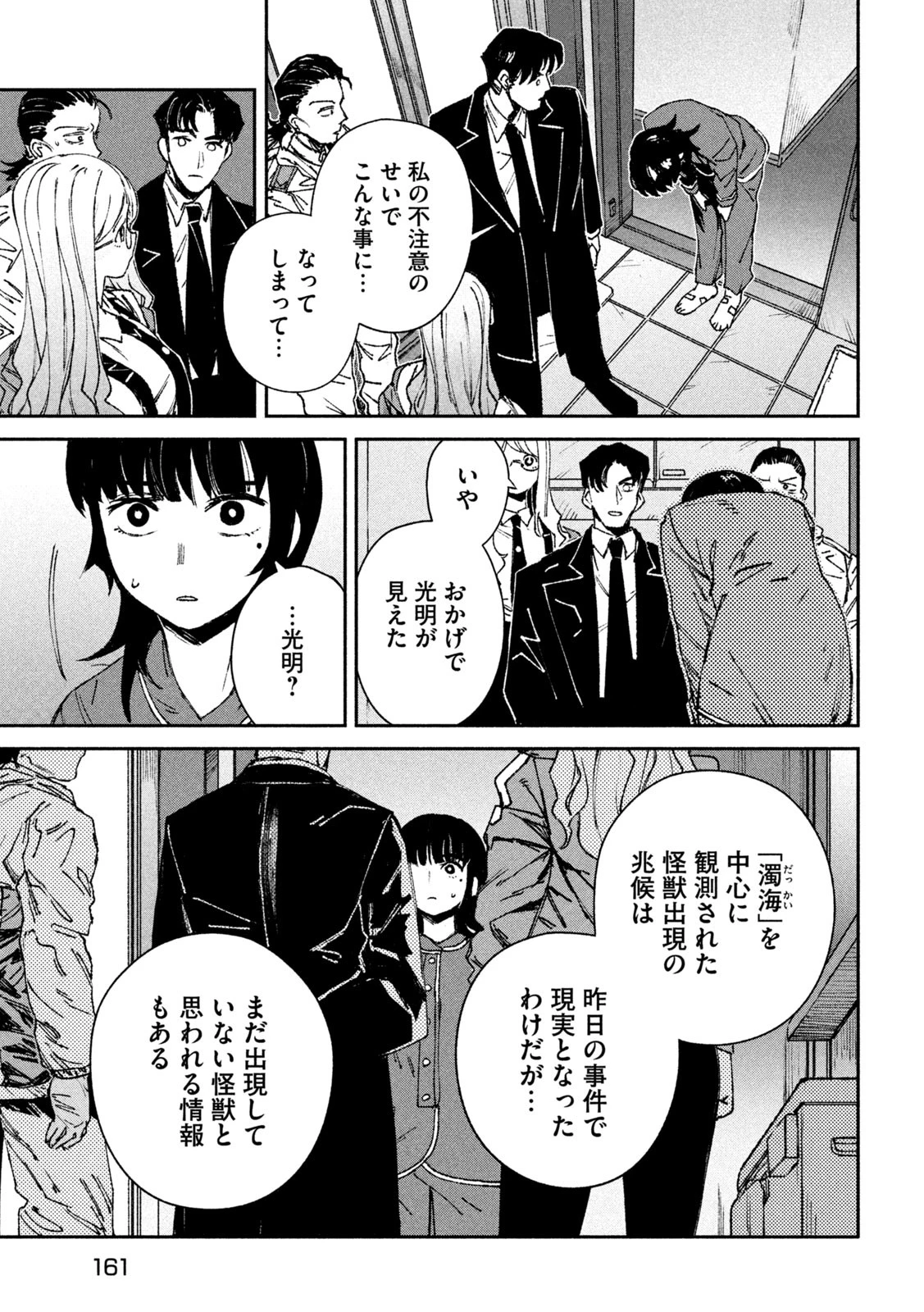 大怪ゲァーチマ 第3話 - 31