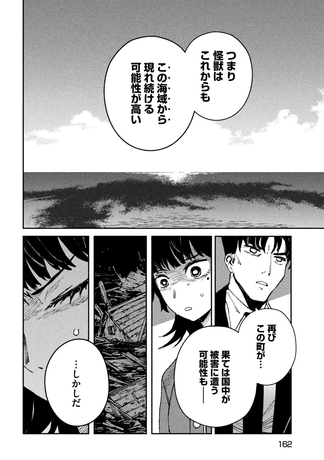 大怪ゲァーチマ 第3話 - 32