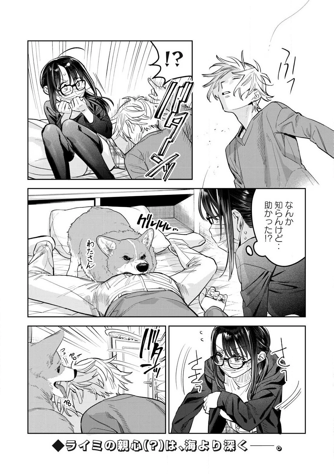 恥じらう君が見たいんだ 第66.1話 - 12