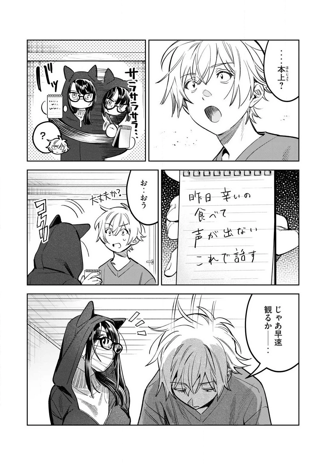 恥じらう君が見たいんだ 第64.1話 - 3