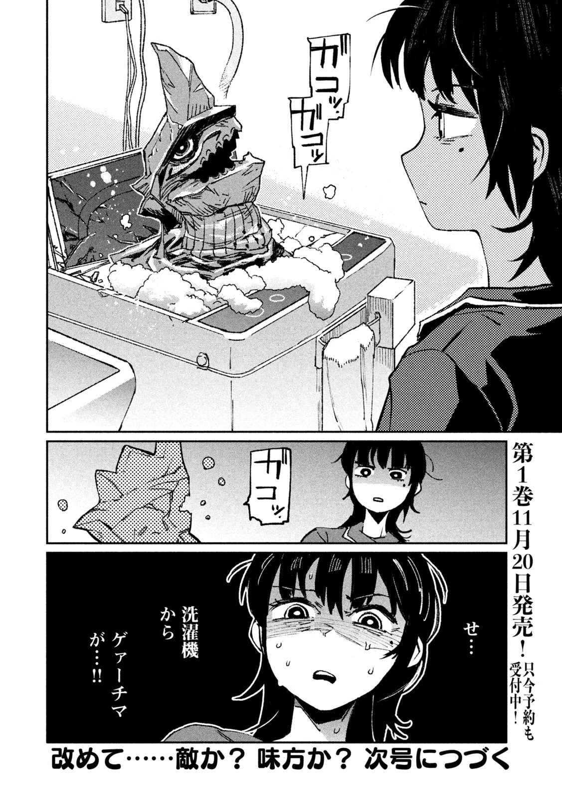 大怪ゲァーチマ 第2話 - 32