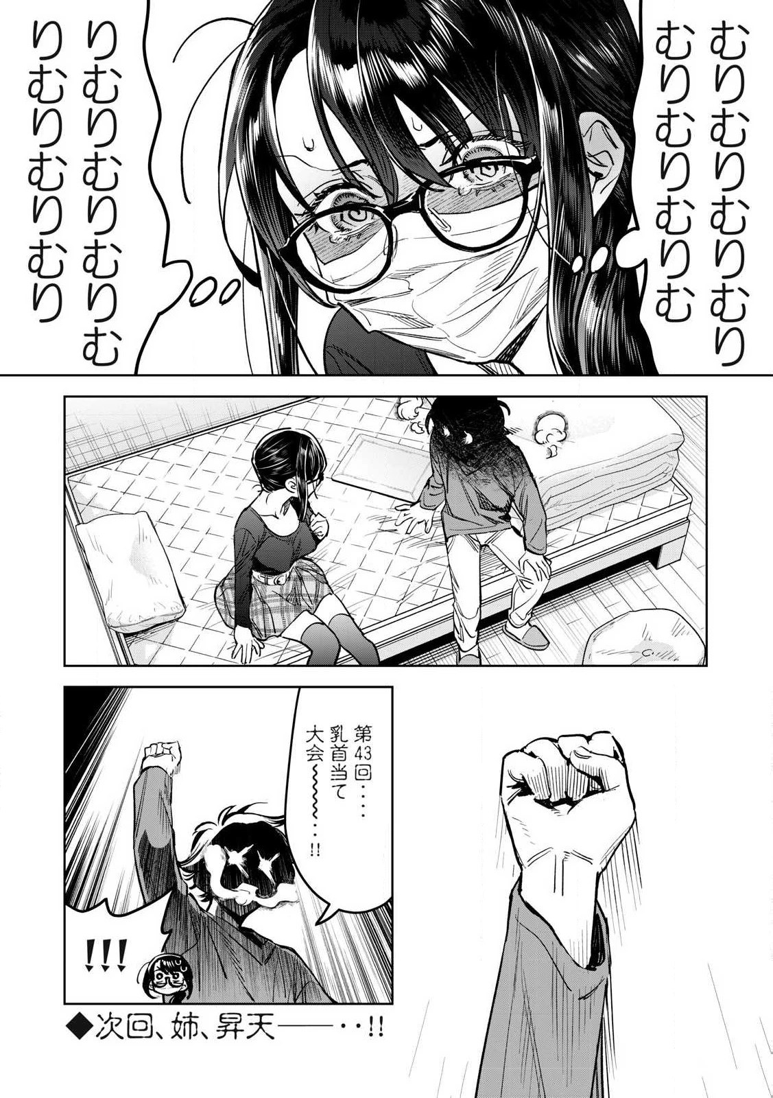 恥じらう君が見たいんだ 第65.1話 - 12