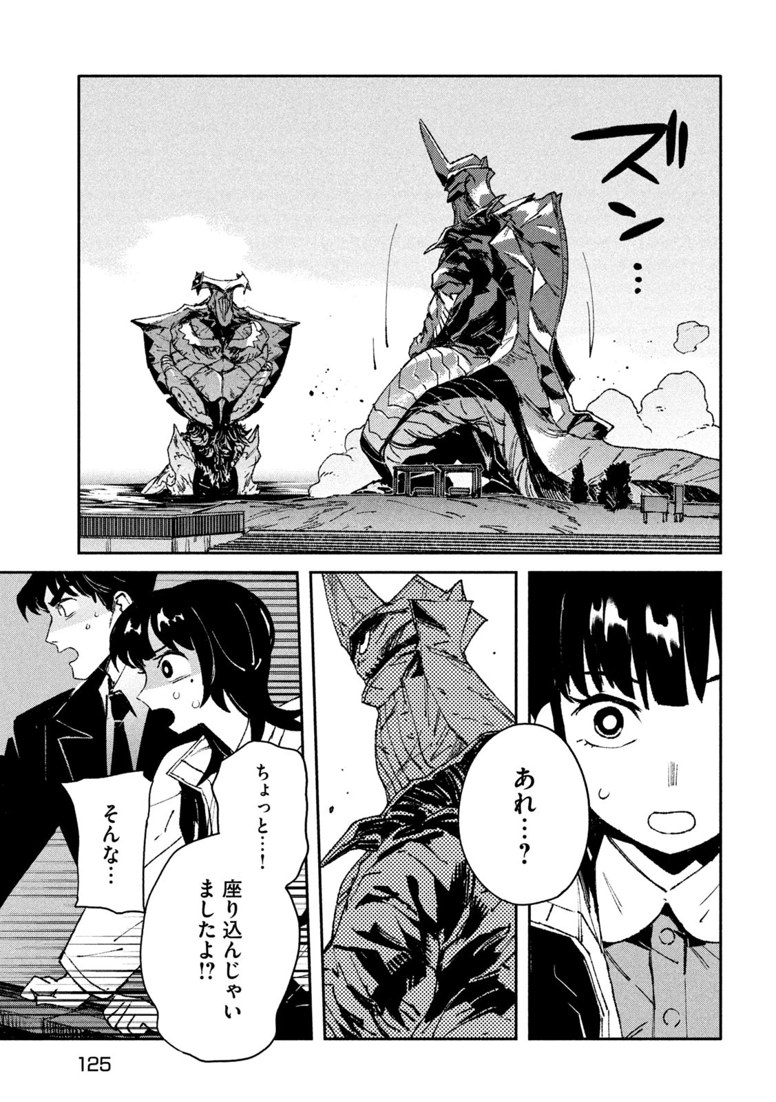 大怪ゲァーチマ 第5話 - 35