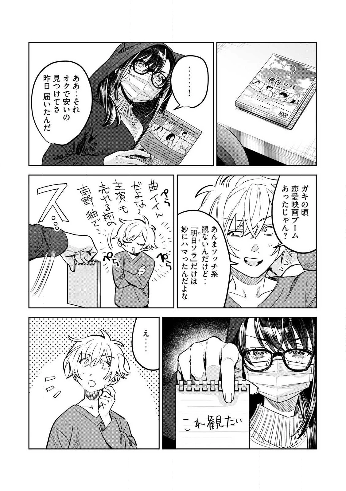 恥じらう君が見たいんだ 第64.1話 - 4