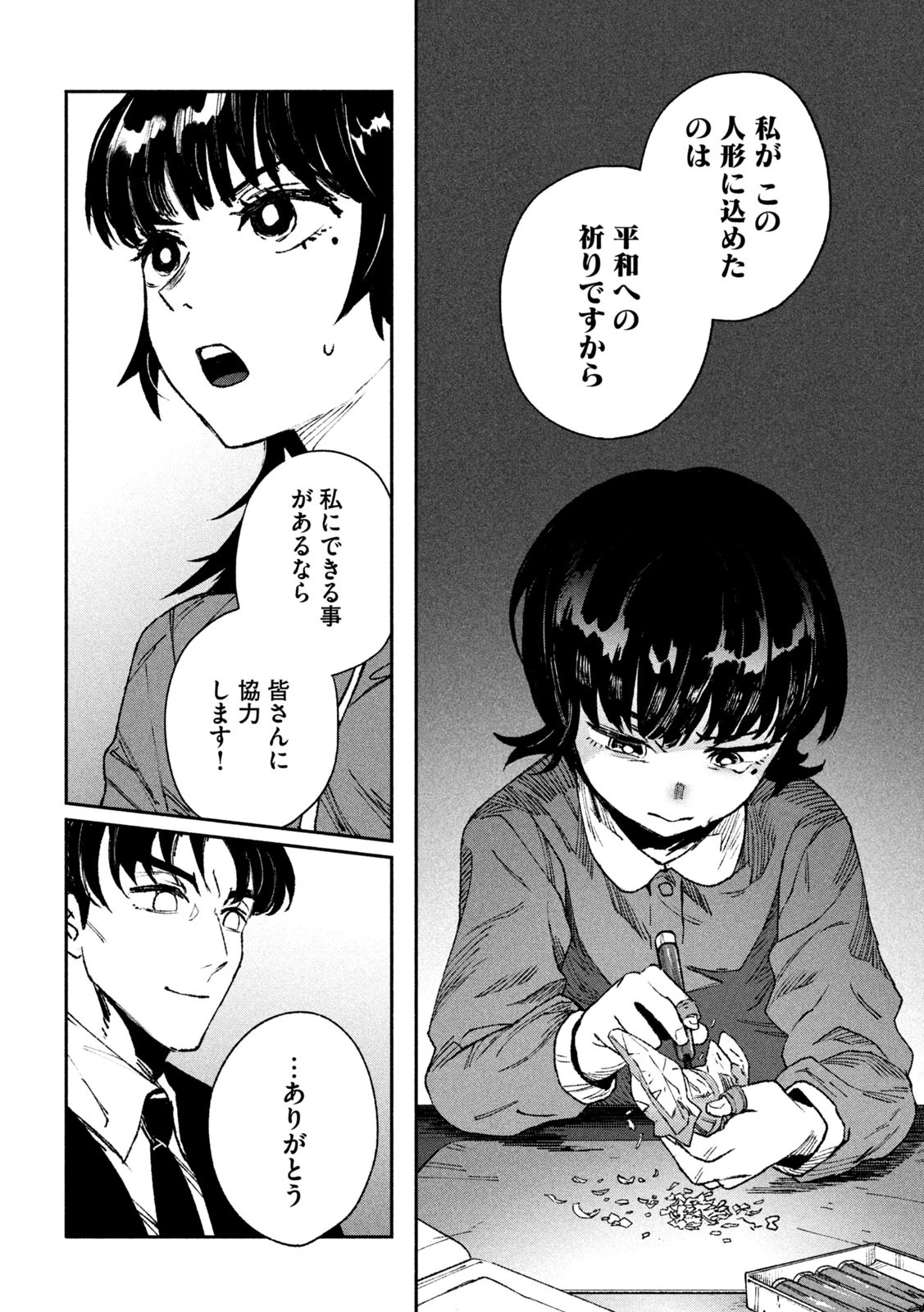 大怪ゲァーチマ 第3話 - 36