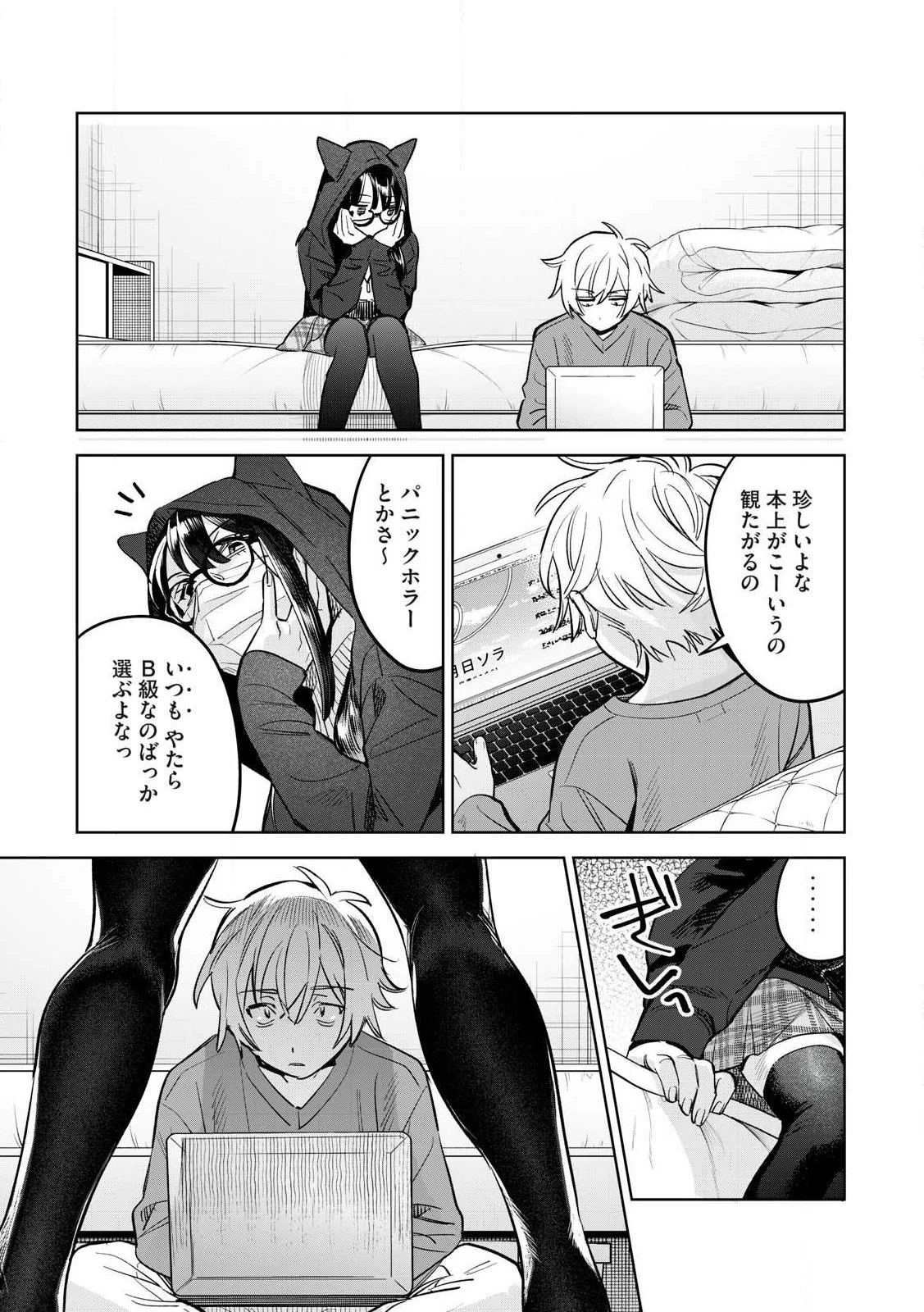 恥じらう君が見たいんだ 第64.1話 - 5
