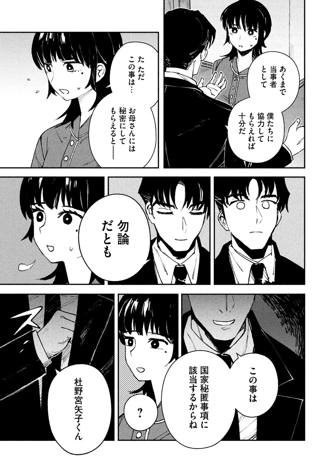 大怪ゲァーチマ 第3話 - 37