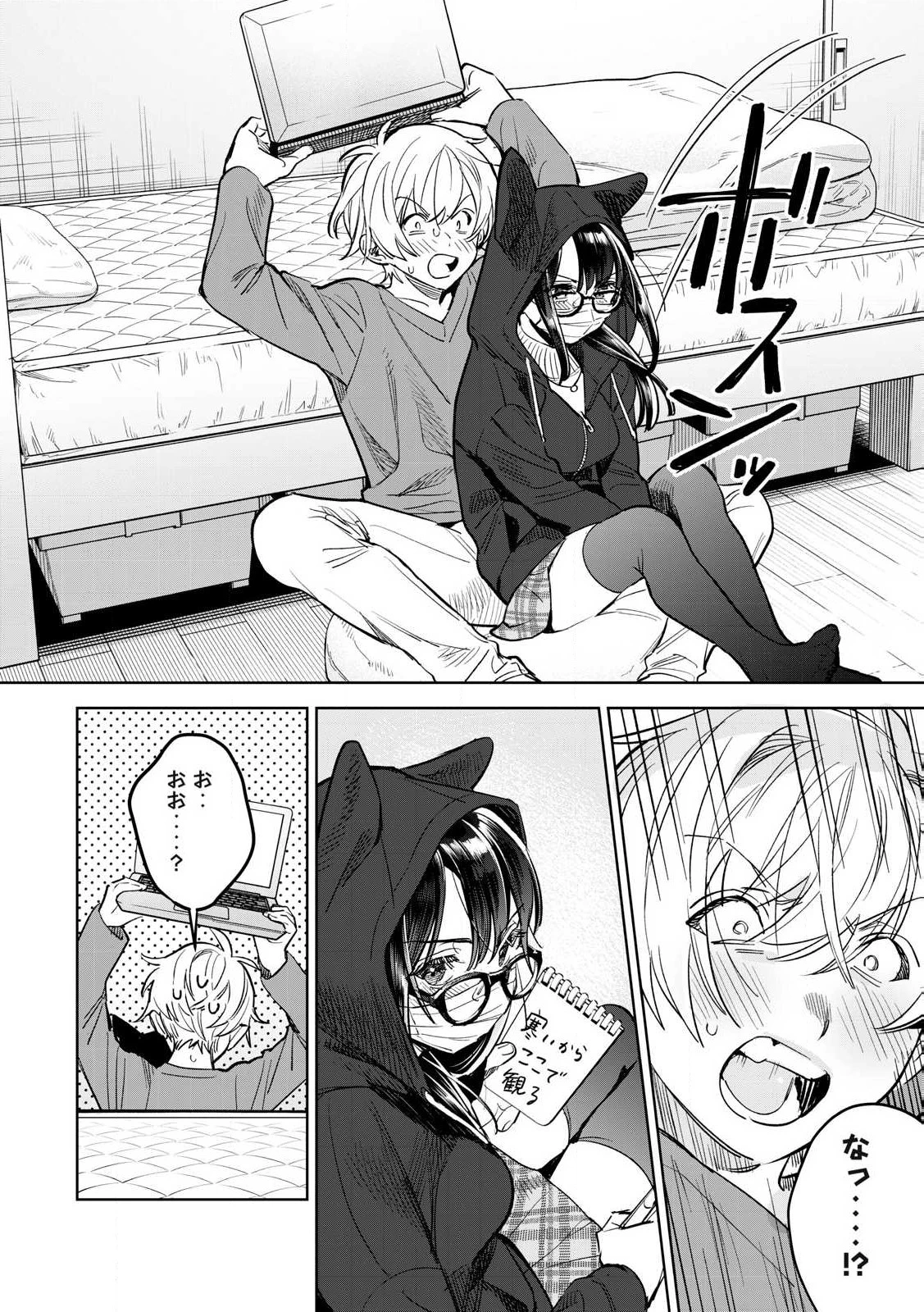 恥じらう君が見たいんだ 第64.1話 - 6