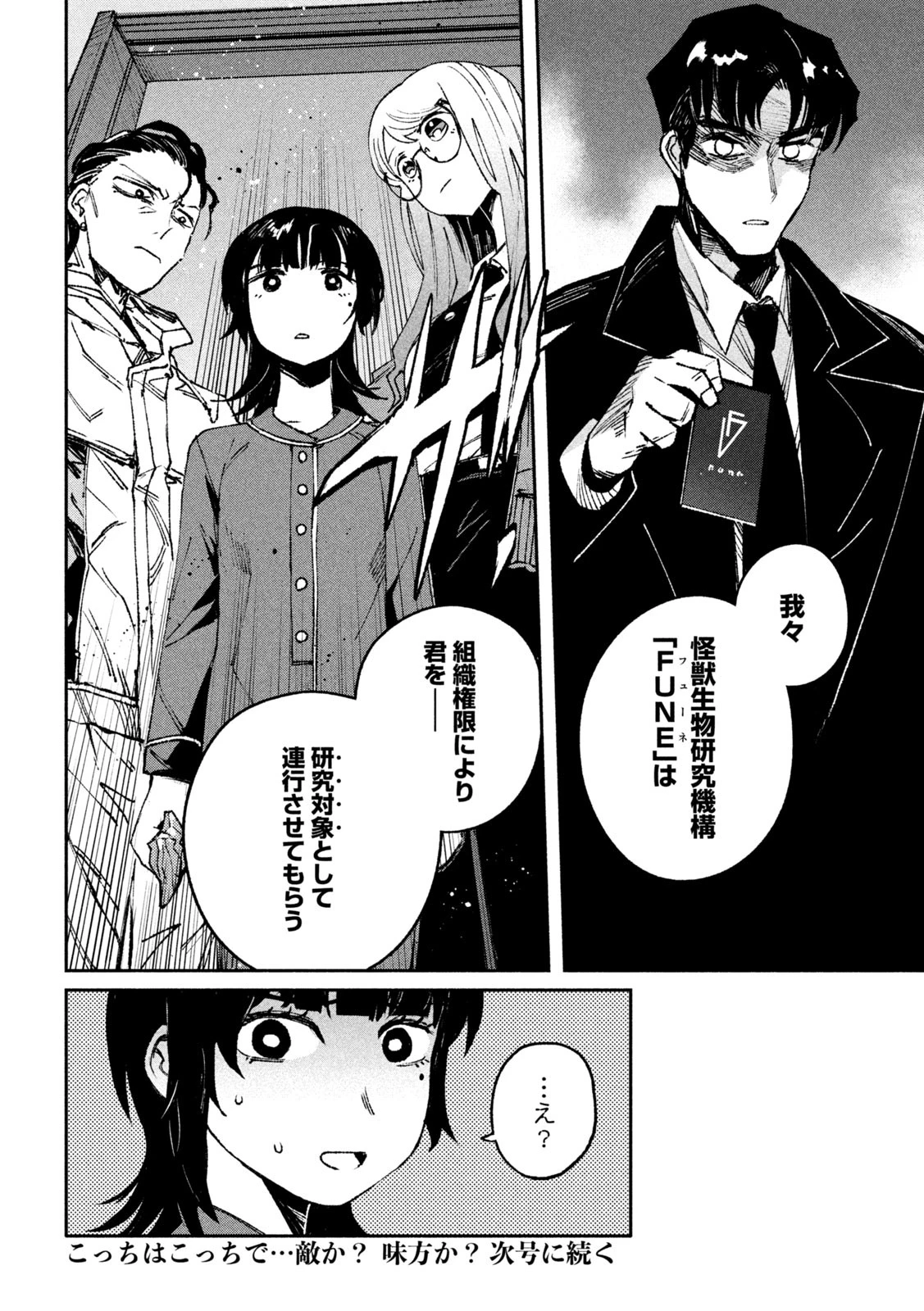 大怪ゲァーチマ 第3話 - 38