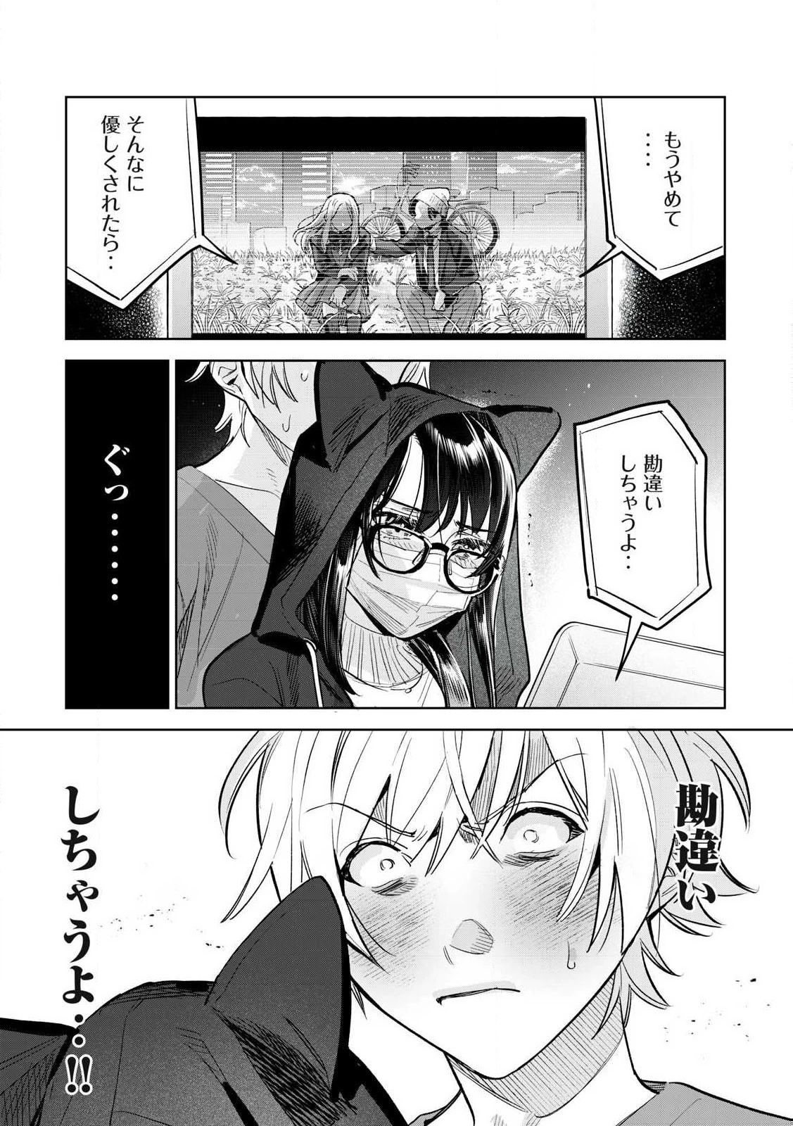 恥じらう君が見たいんだ 第64.1話 - 7
