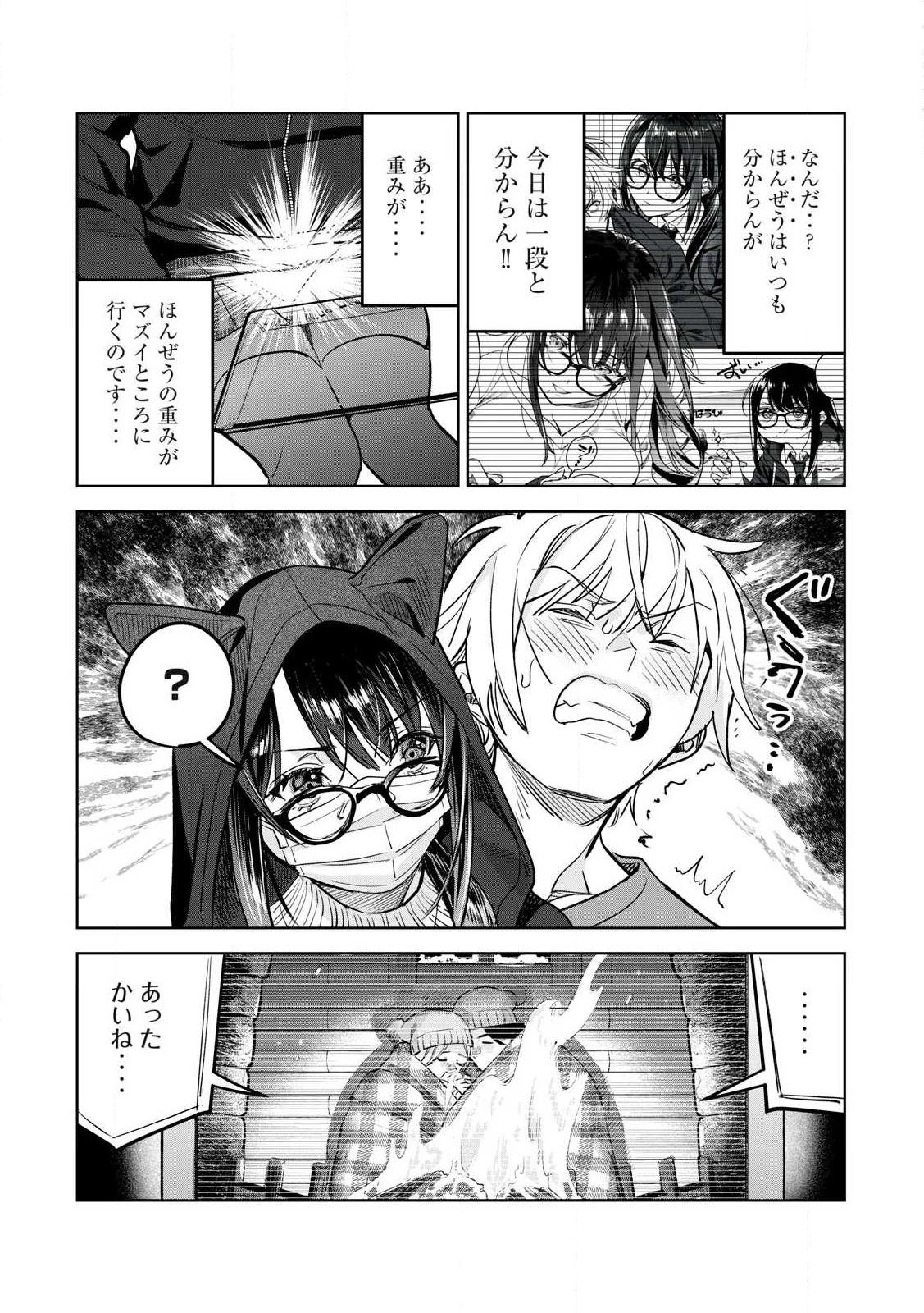 恥じらう君が見たいんだ 第64.1話 - 8
