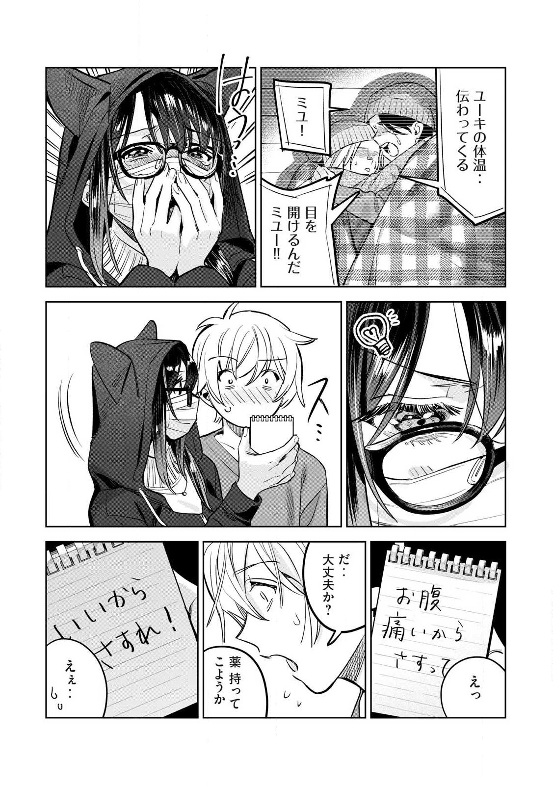 恥じらう君が見たいんだ 第64.1話 - 9