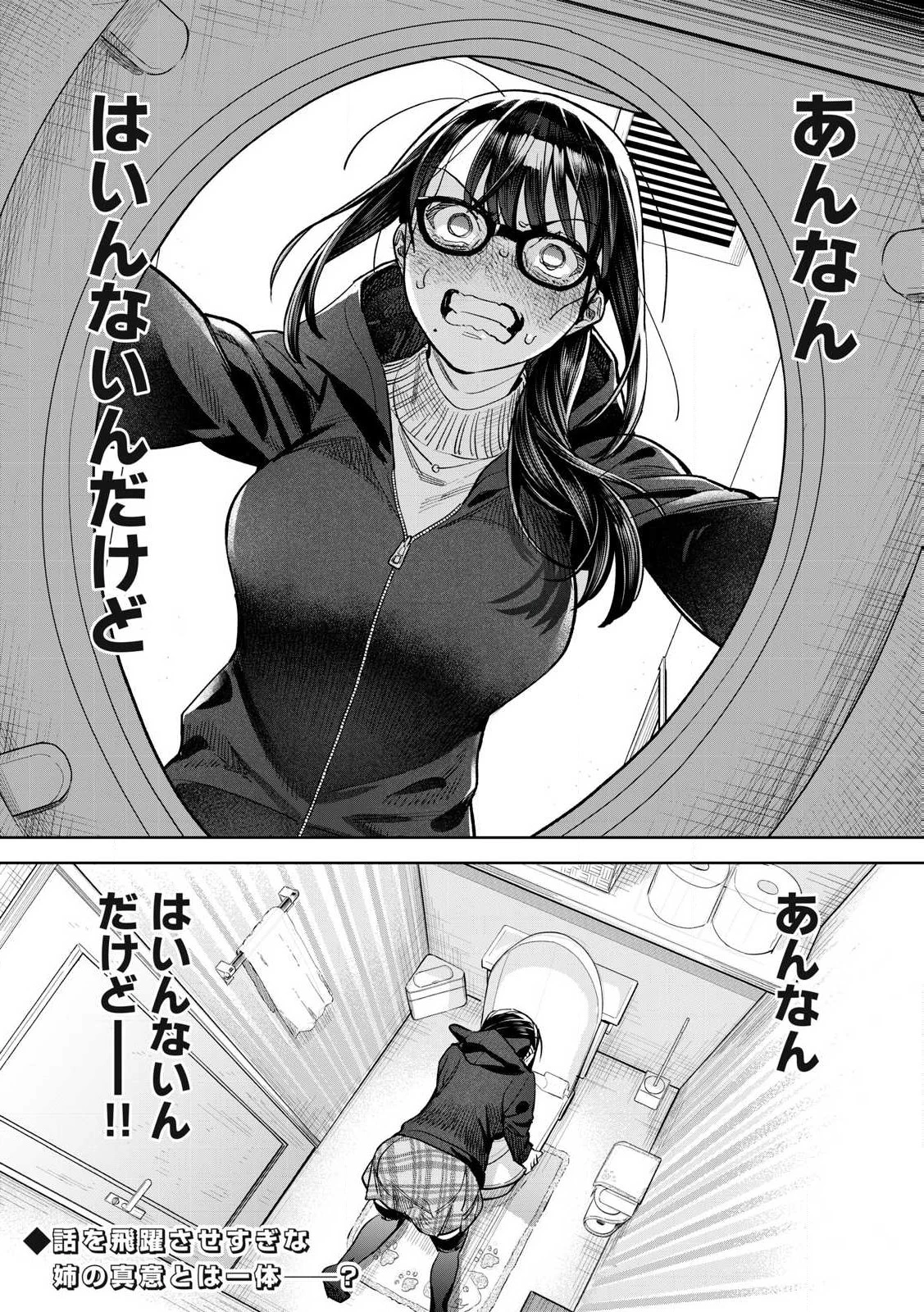 恥じらう君が見たいんだ 第64.1話 - 14
