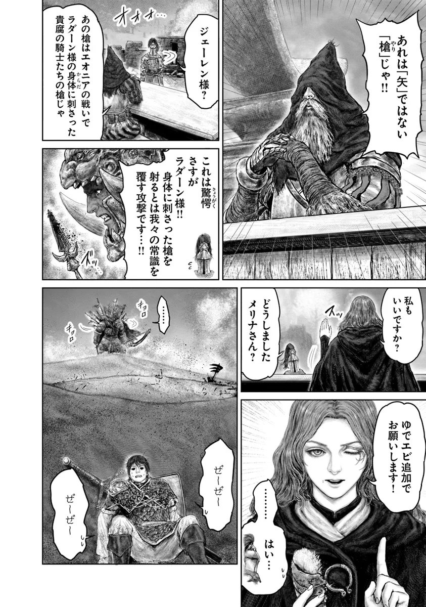 Elden Ring Ougonju e no Michi / ELDEN RING 黄金樹への道 第40.1話 - 2