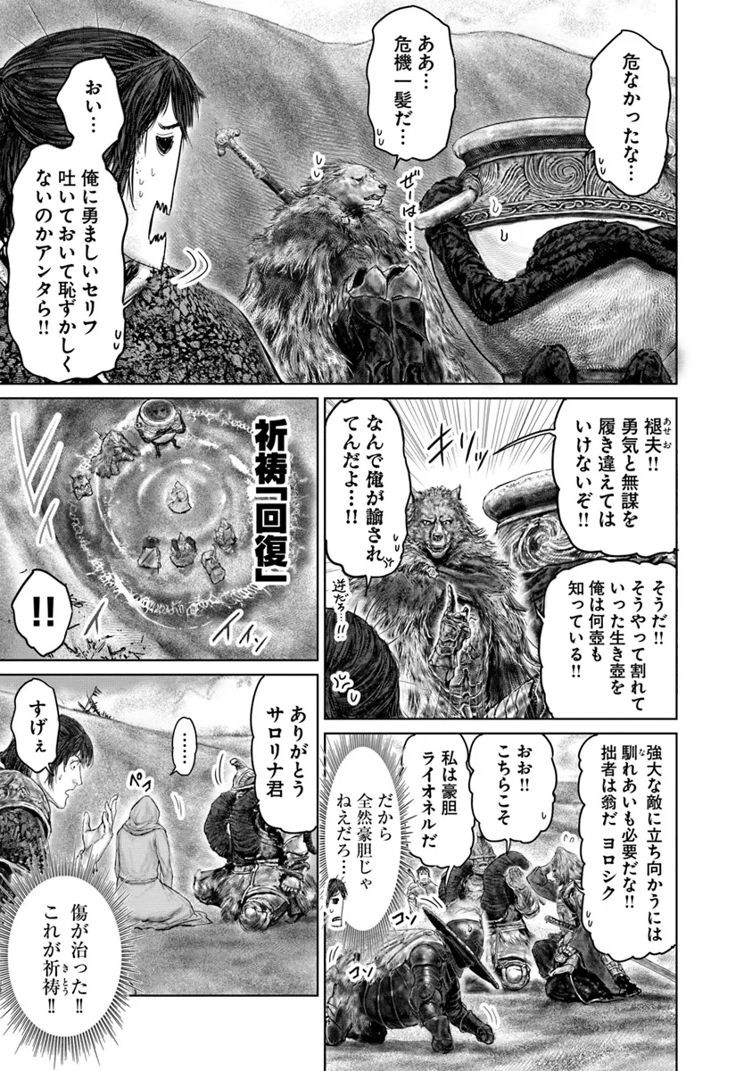 Elden Ring Ougonju e no Michi / ELDEN RING 黄金樹への道 第40.1話 - 3
