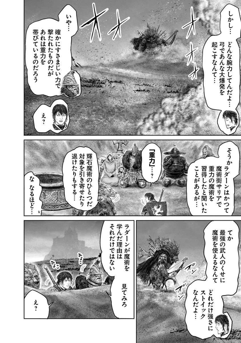 Elden Ring Ougonju e no Michi / ELDEN RING 黄金樹への道 第40.1話 - 4