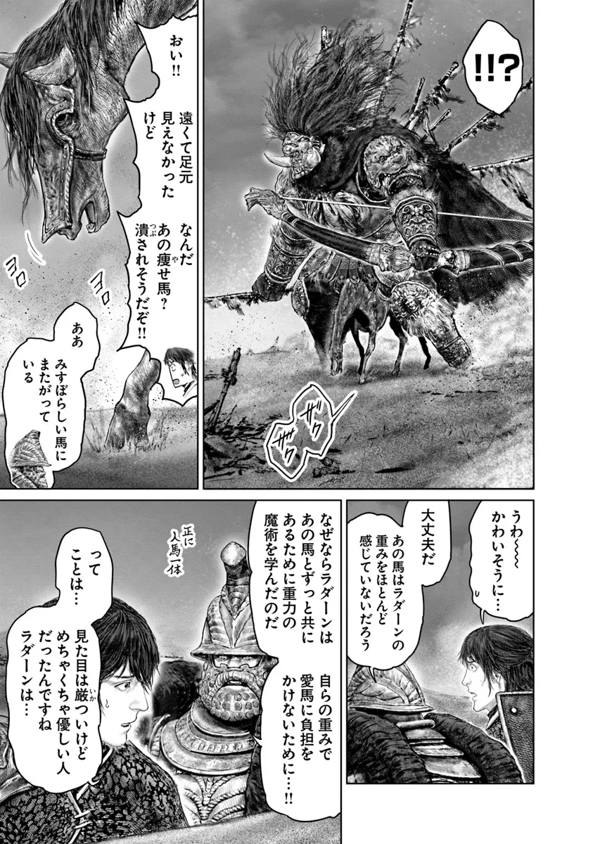 Elden Ring Ougonju e no Michi / ELDEN RING 黄金樹への道 第40.1話 - 5