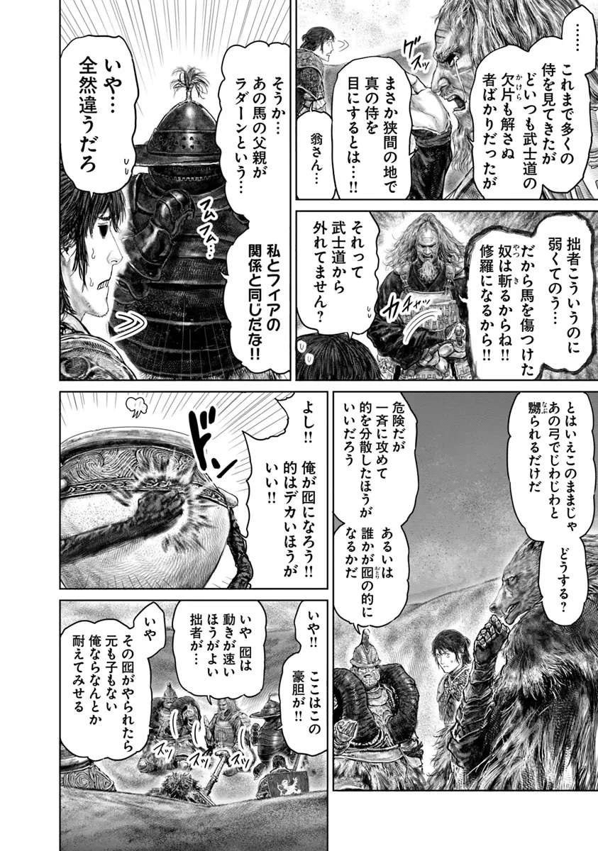 Elden Ring Ougonju e no Michi / ELDEN RING 黄金樹への道 第40.1話 - 6