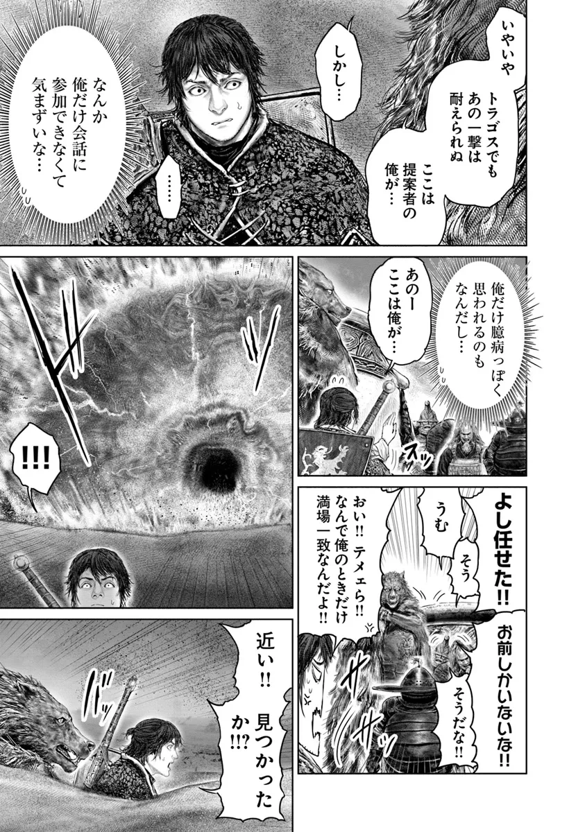 Elden Ring Ougonju e no Michi / ELDEN RING 黄金樹への道 第40.1話 - 7