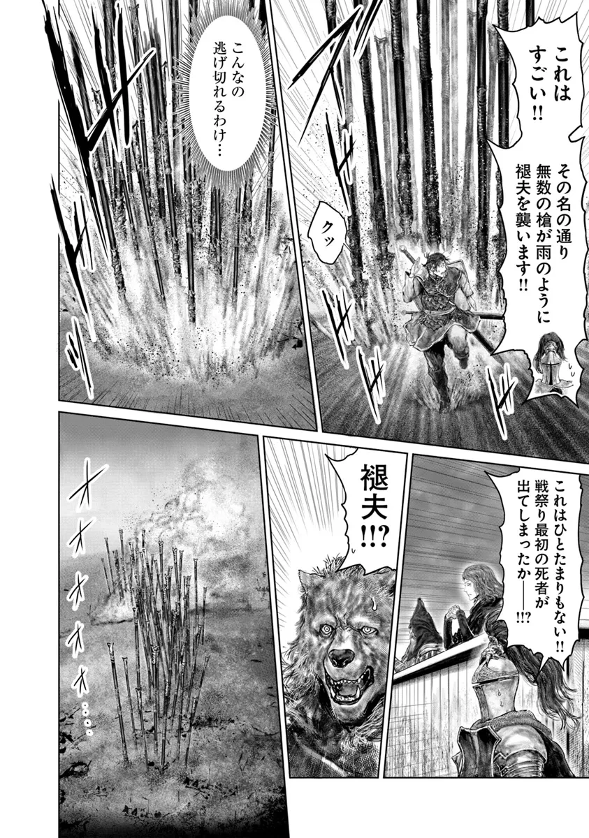 Elden Ring Ougonju e no Michi / ELDEN RING 黄金樹への道 第40.1話 - 10