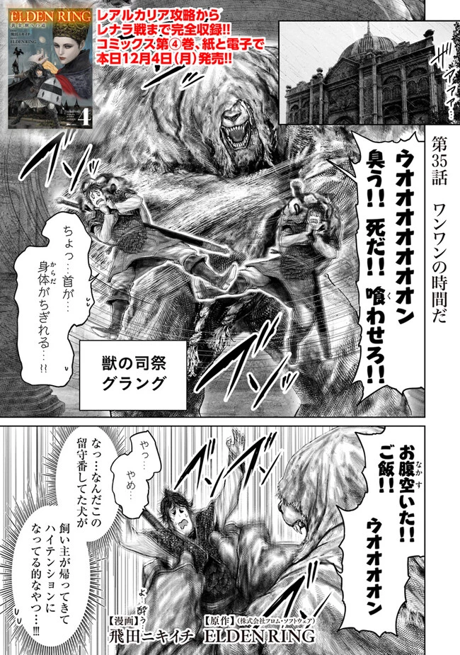 Elden Ring Ougonju e no Michi / ELDEN RING 黄金樹への道 第35話 - 1