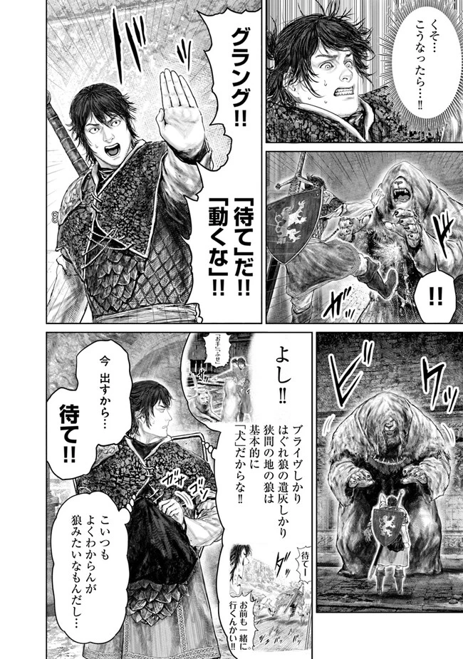 Elden Ring Ougonju e no Michi / ELDEN RING 黄金樹への道 第35話 - 2