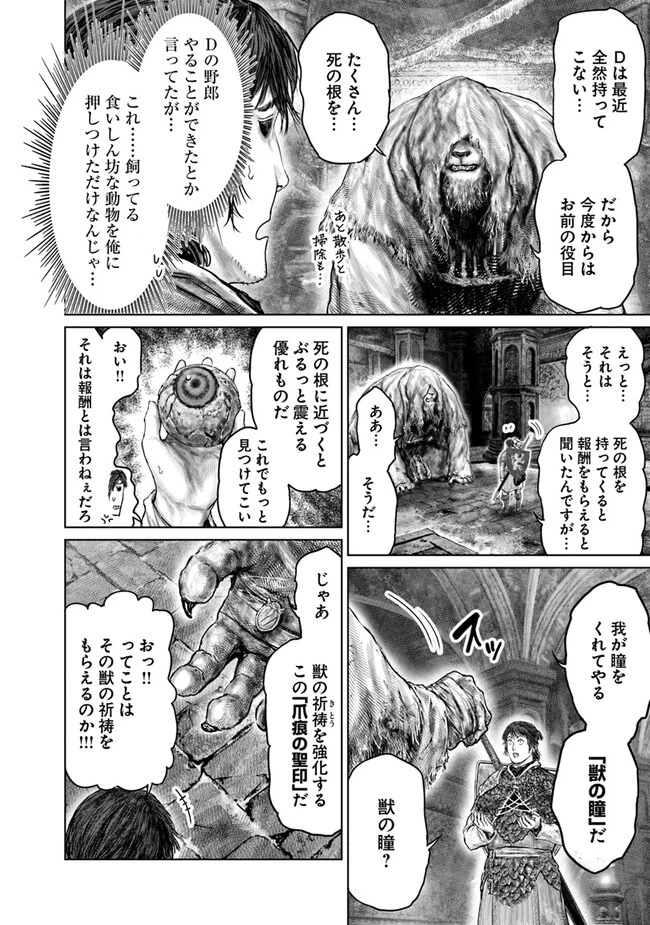 Elden Ring Ougonju e no Michi / ELDEN RING 黄金樹への道 第35話 - 4