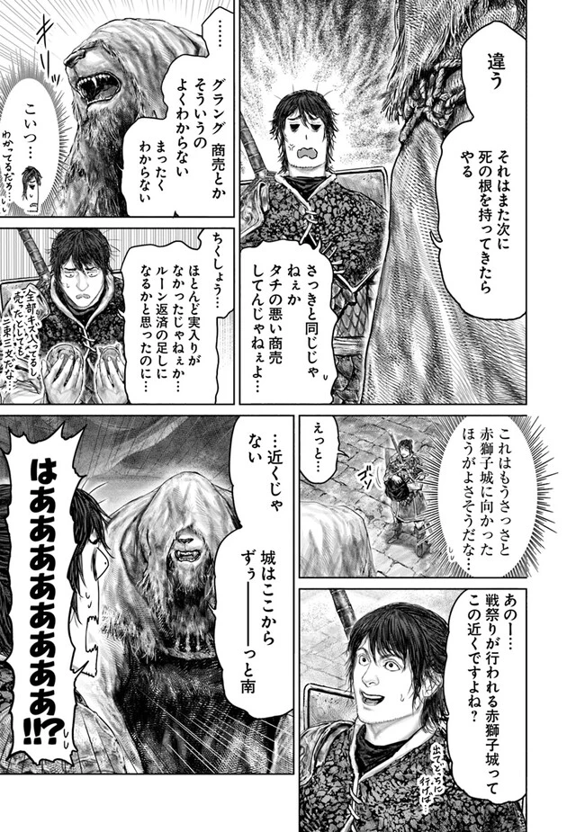 Elden Ring Ougonju e no Michi / ELDEN RING 黄金樹への道 第35話 - 5