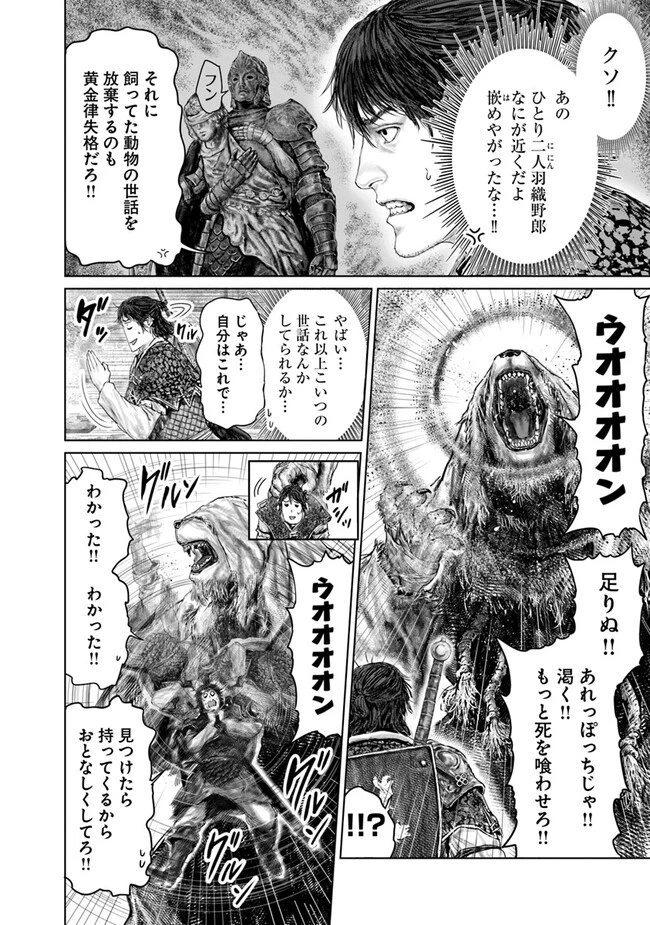 Elden Ring Ougonju e no Michi / ELDEN RING 黄金樹への道 第35話 - 6