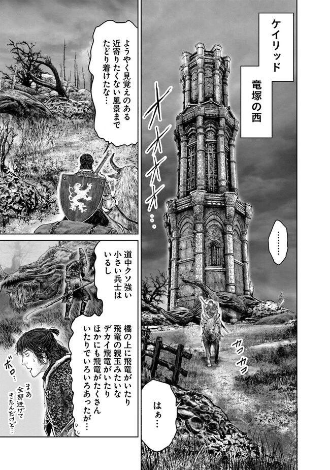 Elden Ring Ougonju e no Michi / ELDEN RING 黄金樹への道 第35話 - 7