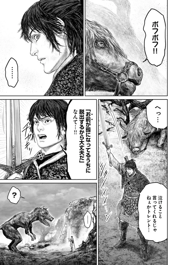 Elden Ring Ougonju e no Michi / ELDEN RING 黄金樹への道 第35話 - 13