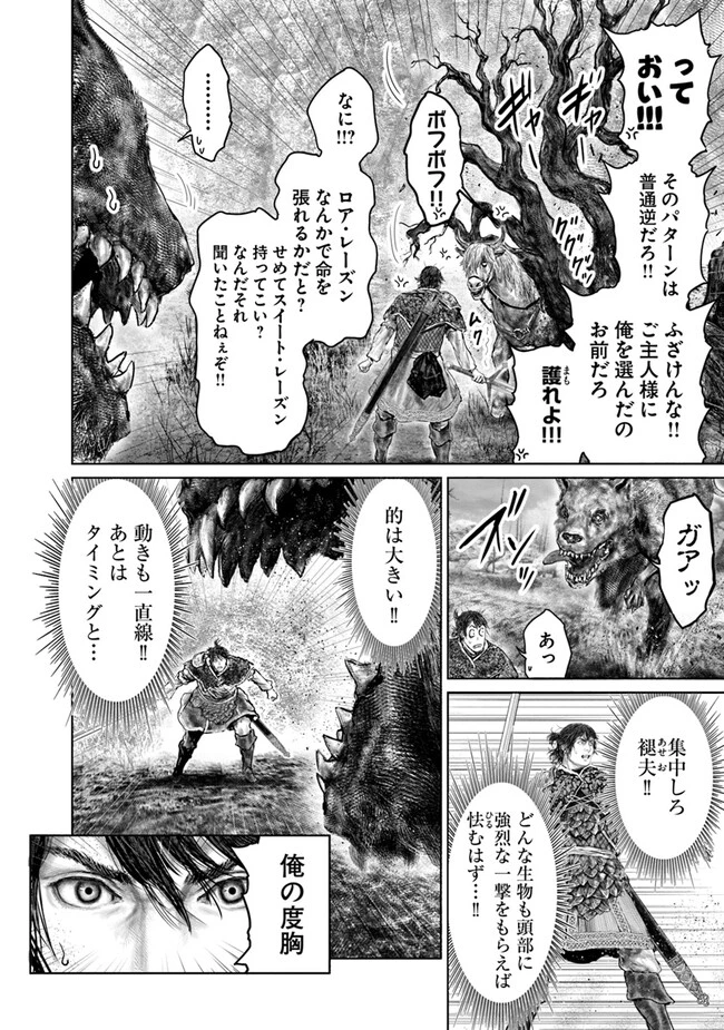 Elden Ring Ougonju e no Michi / ELDEN RING 黄金樹への道 第35話 - 14
