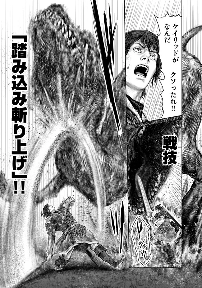 Elden Ring Ougonju e no Michi / ELDEN RING 黄金樹への道 第35話 - 15