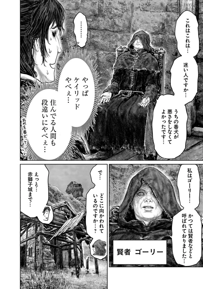 Elden Ring Ougonju e no Michi / ELDEN RING 黄金樹への道 第35話 - 20