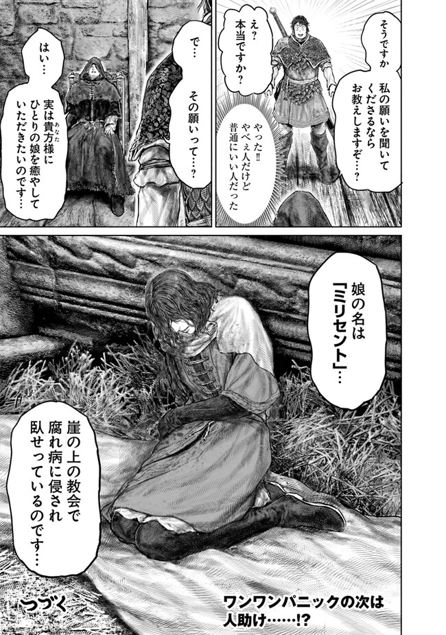 Elden Ring Ougonju e no Michi / ELDEN RING 黄金樹への道 第35話 - 21
