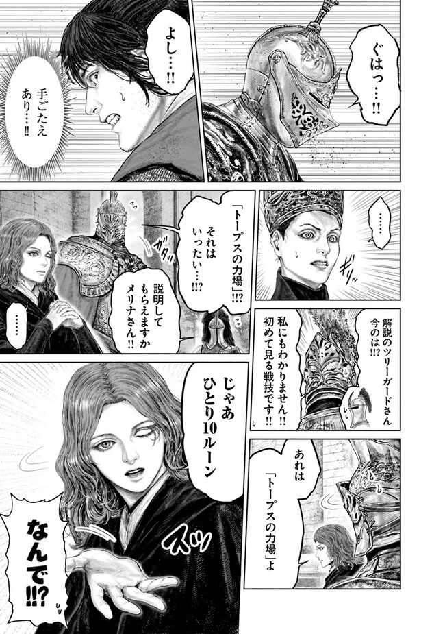 Elden Ring Ougonju e no Michi / ELDEN RING 黄金樹への道 第27話 - 3