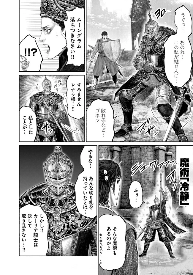 Elden Ring Ougonju e no Michi / ELDEN RING 黄金樹への道 第27話 - 4